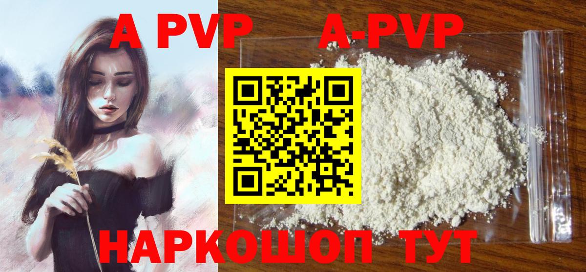 А ПВП Crystall  Вход с VPN  Соль-Илецк  APVP мука  Альфа ПВП VHQ 