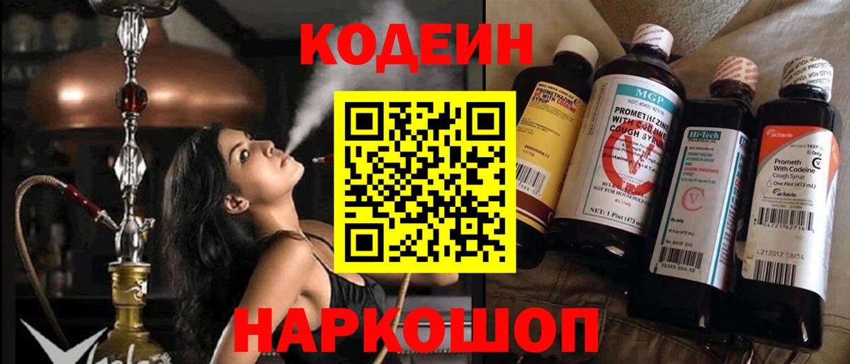 Кодеин Purple Drank  Вход с VPN  Соль-Илецк 