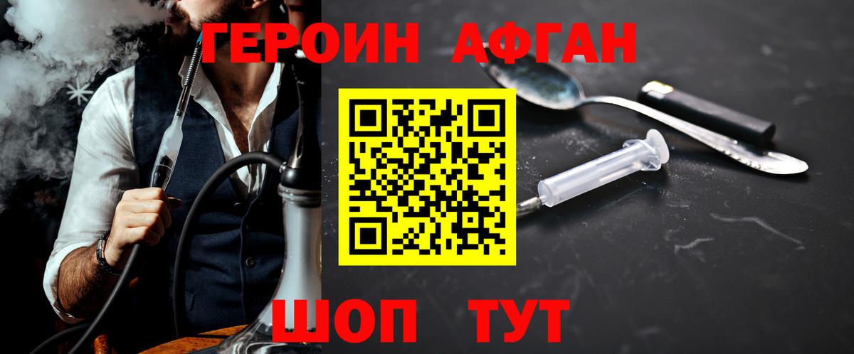 Героин Heroin Соль-Илецк