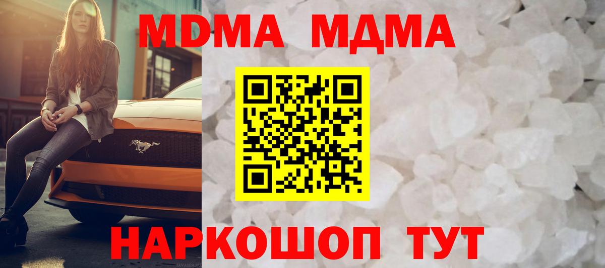 МДМА кристаллы  Вход с VPN  Соль-Илецк  МДМА кристаллы 