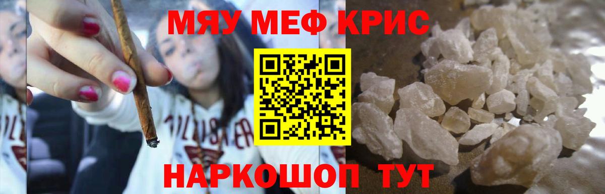 МЯУ-МЯУ  Мефедрон mephedrone  Вход с VPN  Меф кристаллы  Меф  Соль-Илецк 