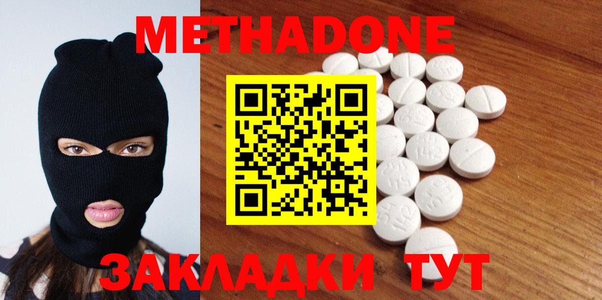 Соль-Илецк  МЕТАДОН methadone  Вход с VPN 